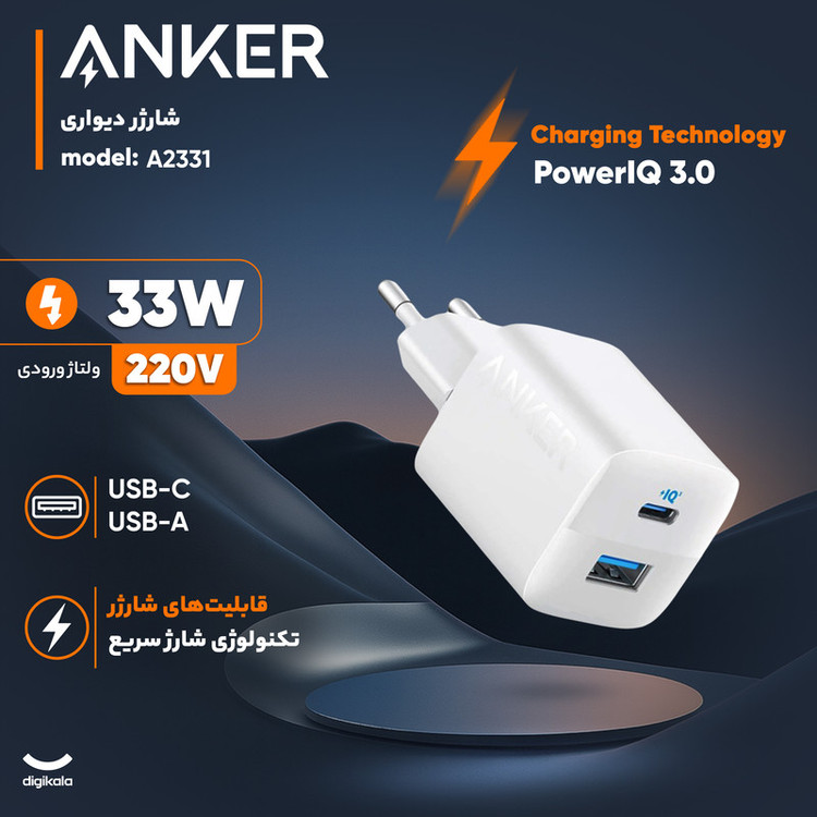 شارژر دیواری 33W انکر مدل A2331