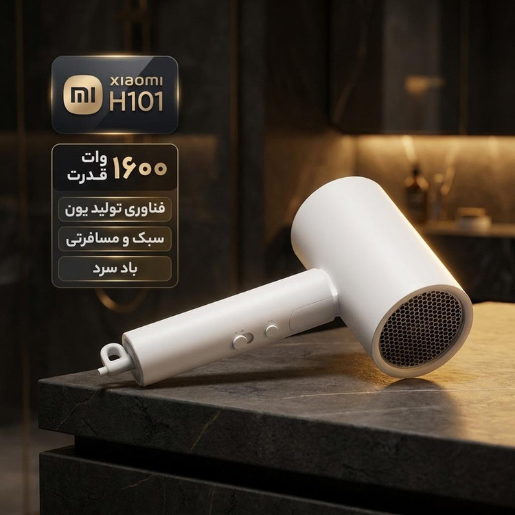 سشوار مسافرتی 1600 وات شیائومی مدل H101