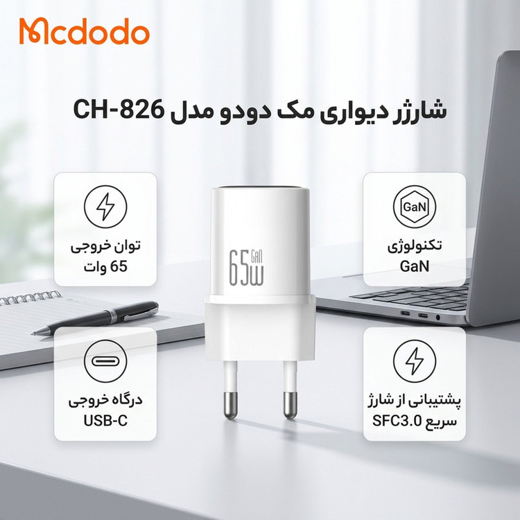 شارژر دیواری 65W مک دودو مدل CH-826